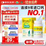 迪巧儿童钙60粒儿童钙片青少年3-6-13-15-17岁补钙京东自营碳酸钙d3咀嚼片助力骨骼发育含维生素D非液体钙