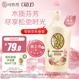 可悠然美肌花屿木林沐浴露1000ml持久留香淋浴乳液大瓶装家庭用滋润保湿
