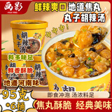 画影丸子胡辣汤河南特产95克*6桶免煮冲泡即食早代餐懒人速食方便食品