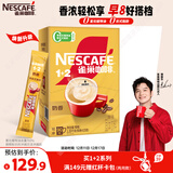 雀巢（Nestle）【樊振东同款】1+2奶香速溶咖啡0植脂末0反式脂肪三合一90条1350g