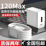 雷珞克120Max充电器数据线Type-c快充电线6A适用华为超级充电器套装快充头手机适用华为适用荣耀适用小米 【适用荣耀全系列120超级充电】快充头+2米加长