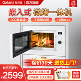 格兰仕（Galanz）微波炉嵌入式家用800瓦23升烤箱一体机不锈钢内胆平板智能预约光波炉XGA 900瓦25升转盘式白色