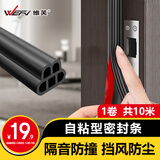 维芙WEFV防盗门密封条进户门隔音条门贴防撞条木门框门窗门地门缝胶条