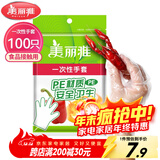 美丽雅 一次性手套100只食品用抽取式塑料pe加厚防漏家用厨房透明薄膜