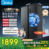 美的（Midea）572升对开门冰箱大容量一级能效双变频节能风冷无霜BCD-572WKPM(Q)以旧换新国家补贴