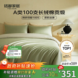 MIDO HOUSE铭都全棉四件套100%纯棉床上用品床单被套100支A类高端轻奢高级感1.8m床单款 松湖绿