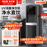 奥克斯商用净水器商用饮水机直饮机大型大流量反渗透超滤过滤立式净水机公司办公室工厂加热一体机 【超滤款】一开一温 10-40人用