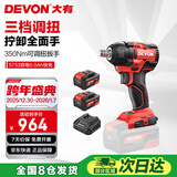 大有（Devon）20V无刷冲击扳手大扭矩工业级锂电动扳手风炮 5733双电5.0快充