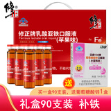 修正乳酸亚铁口服液补铁儿童孕妇哺乳妈妈中老年补品过端午节送礼礼盒 苹果味（适宜：4岁以上人群喝）