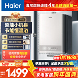 海尔燃气热水器【星光JM6S】13升天然气家用 高颜小体积 一级节能省气 极速水伺服恒温 静音低压启动