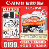 佳能（Canon）EOS R50 微单半画幅相机 r50小巧便携 Vlog拍摄直播相机 4K短视频  学生微单相机 R50白色 RF-S18-45套机【24期免息】 套餐一【128G内存卡~抗震防雨包