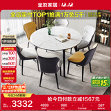 全友家居 岩板餐桌椅组合客餐厅家用轻奢风吃饭桌子一桌四椅子家具