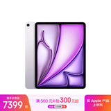 Apple/苹果iPad Air 13英寸 M3芯片2025年款 平板电脑 (512GB WLAN版/学习办公娱乐)紫色