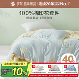 罗莱家纺 100%纯棉床上四件套 全棉床笠被套床上用品 蓝220*250cm