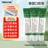 TRINOLONE ORAL PASTE泰国NIDA口腔膏溃疡牙龈上火起泡口舌生疮口喷凝胶三支装加强