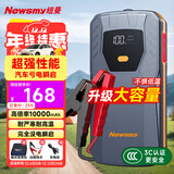 纽曼（Newsmy）【3C认证】Q1汽车应急启动电源搭电宝户外电源汽车用电瓶强启便携充电宝摩托车辆打火神器10000mAh