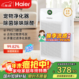 海尔（Haier）空气净化器除甲醛除雾霾除烟味母婴家用除灰尘杀菌KJ200F-M900A数显升级版