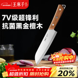 王麻子家用菜刀 厨房专用刀具水果刀切菜切肉三德刀刺身料理辅食小厨刀