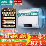 四季沐歌（MICOE）电热水器国家补贴 2100W家用速热扁桶60L储水式LED数显适用3-4人上门安装 M3-S60-21-BH1 以旧换新
