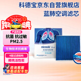 科德宝空调滤清器芯蓝肺BL385适用皓影冠道飞度缤智XRV思域CRV雅阁11代