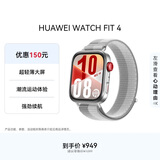 华为HUAWEI WATCH FIT 4幻影银编织表带 华为运动智能手表 超轻薄大屏潮流运动蓝牙通话睡眠监测fit4