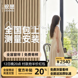 织想定制全遮光窗帘 绍兴柯桥雪尼尔客厅卧室 电动轨道全套一体包安装 样品礼包（布+纱）上门测量安装 收藏加购后 拍单免费寄样品测量 米