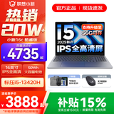 联想小新16/小新Pro16 2025补贴可选大屏高性能轻薄笔记本电脑 大学生商务办公游戏设计全能本 i5-13420H 16G 512G｜小新16c 16英寸高清全面屏