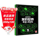 我的世界 年鉴 2025  帮助你发现新的游戏体验 15周年巨献3亿玩家的共同纪念