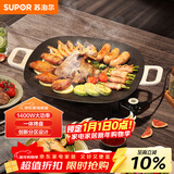 苏泊尔（SUPOR）韩式烤肉盘烤肉锅电烤盘家用多功能锅电烤炉1400W大功率轻油少烟不粘烤肉机GJ3535P802国家补贴