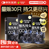 杰士邦避孕套超凡持久003液态延时30只安全套套超薄男专用 量贩囤货装