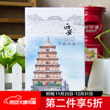 别颖  明信片风景 创意城市建筑特色旅游风光纪念品手绘盒装贺卡送女友同学毕业礼物 西安12张