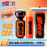 SOFT996倍雨敌玻璃去油膜3件装玻璃水油膜去除剂后视镜防雨剂神器驱水剂