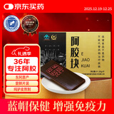 胶城 阿胶片31.25g 东阿原产驴皮阿胶块打粉熬阿胶糕增强免疫力送长辈