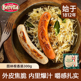 FRATELLI BERETTA百乐得图林根香肠300g 德式风味即食熏煮肉肠 年货送礼 源头直发