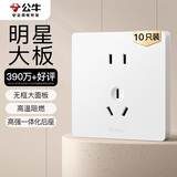 公牛（BULL）插座G12量贩装10A五孔插座奶油风G12Z223S暮雪白十只装套装