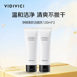 VIDIVICI女神洗面奶2件套氨基酸温和清洁保湿洁面乳可卸妆护肤品生日礼物