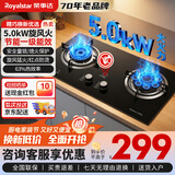 荣事达（Royalstar）猛火灶燃气灶煤气灶双灶家用天然气台式嵌入式两用灶具大火力液化气炉具 （液化气）九腔铜火盖+一级能效