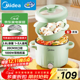 美的（Midea）电煮锅 宿舍小电锅 电蒸锅 多功能家用宿舍泡面小火锅 蒸煮一体电热锅2.6L多功能锅XZE2066 配蒸笼