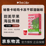 皮爷咖啡皮爷peets 精品冻干即溶咖啡（秘鲁 卡哈玛卡）固体饮料24g(3g*8)