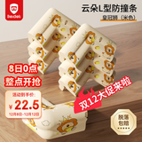 贝得力L型免贴防撞角婴儿童安全防护角桌角保护套加厚云朵狮子印花10只