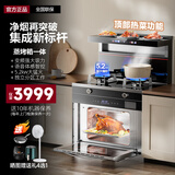 美大掌柜集成灶蒸烤一体消毒柜式独立蒸烤箱保洁柜变频油烟机燃气灶家用大吸力双灶定时语音声控自动清洗 标配款【蒸烤箱一体】变频吸力 天然气12T