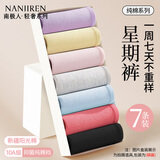 南极人7条女士内裤女纯棉100%棉裆中腰无痕舒适纯色内裤2XL