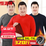 恒源祥【大码本命年保暖内衣】男红加绒加厚肥佬加肥加大秋衣秋裤套装冬