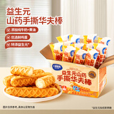 小鹿蓝蓝厚切吐司面包黄油吐司片宝宝零食3-6岁早餐独立包装吐司 【短保30天】益生元山药手撕华夫棒/300g