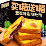 享鲜人蓝莓味岩烧夹心吐司面包整箱早餐健康零食小吃休闲食品 蓝莓岩烧+厚切吐司共 1220g