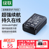 绿联NP-FW50相机电池适用索尼sony zv-e10/a6400/a6000/a5100/a7m2/a6300/a6100/nex-5t/a7微单电池