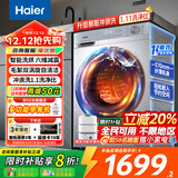 海尔（Haier）洗衣机烘干机全自动滚筒洗烘一体机10公斤大容量一级能效20年防生锈空气洗 以旧换新 【旗舰款】1.1洗净比+双涡旋自清洁+六维减震
