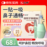 仁和苍耳子鼻舒贴吸鼻器婴儿童鼻塞鼻子不通气0-3岁吸鼻涕鼻屎夹套装