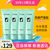 完美保湿乳液面霜晒后修护紧致滋养皮肤粗糙祛痘无刺激芦荟胶40g*4支