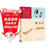 父与子 经典漫画全集（中小学课外阅读 无障碍阅读） 